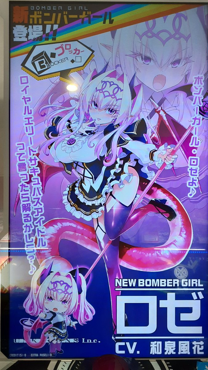アーケード版 #ボンバーガール #ボンガ ([∩∩])<💣💥】 ○2026年7月29