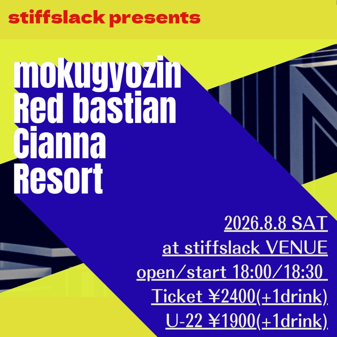 StiffslackVenue's tweet photo. stiffslack presents
2026.8.8 sat 
at stiffslack VENUE
open/start 18:00/18:30
Ticket ¥2400(+1drink)
U-22 or Student ¥1900(+1drink)

木魚人
Red bastian
Cianna
離雑都

https://t.co/h5vl5WbD1o https://t.co/cZqHaLI05q