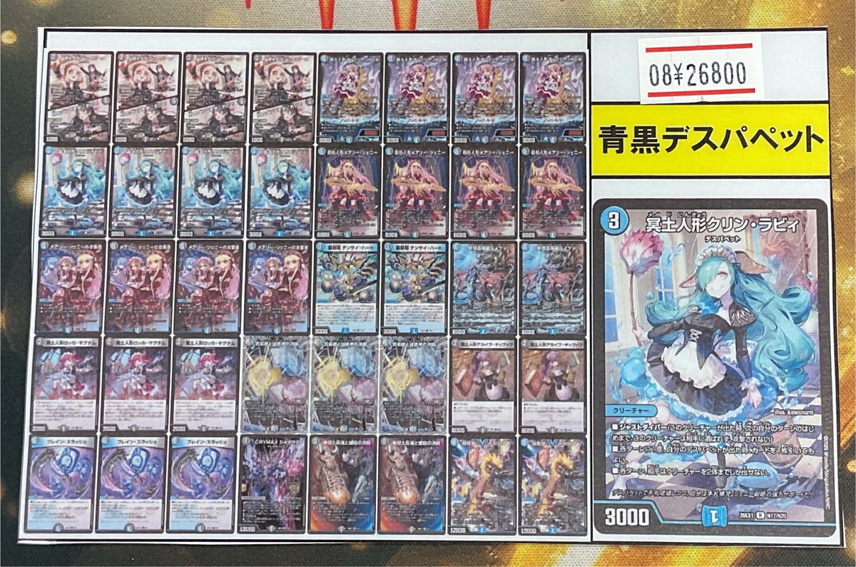 青黒デスパペット 高レート 高レート】CS優勝構築 青黒デスパペット 青黒デスパペット 高レート 高レート】CS優勝構築 青黒デスパペット
