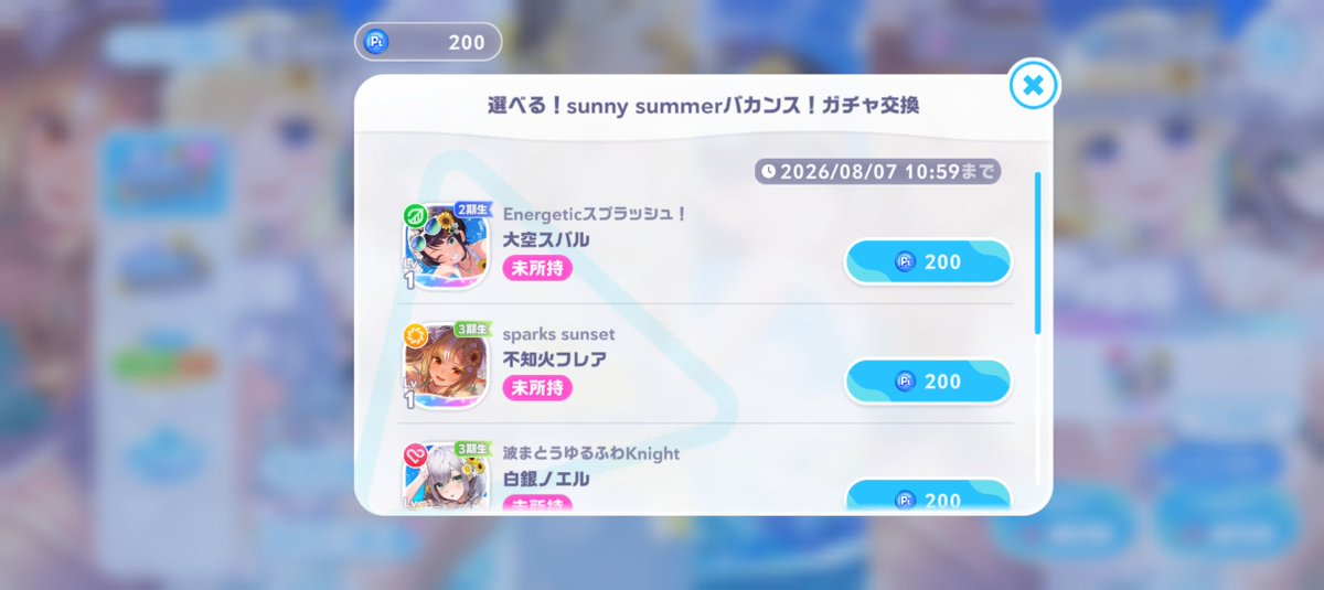zeros_vivid's tweet photo. こよちゃんはこうならないでね…🥺
※200連水着なしは1.7%… https://t.co/q7Wf9YDEfU
