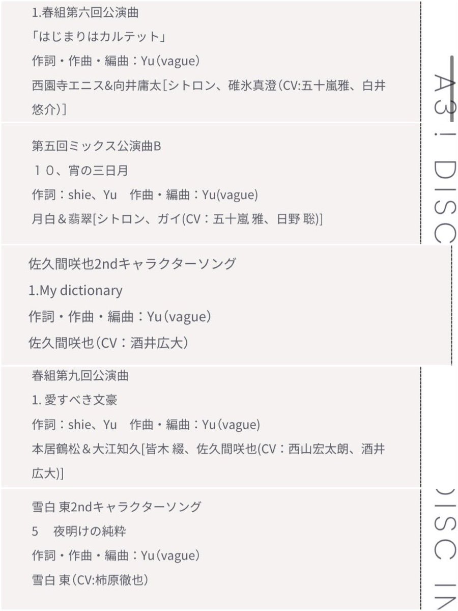 HPtw3305's tweet photo. A3! Yu 関連楽曲一覧

エーステは数えられません😭
エースリー大丈夫かな... https://t.co/MWKTH4fm8j