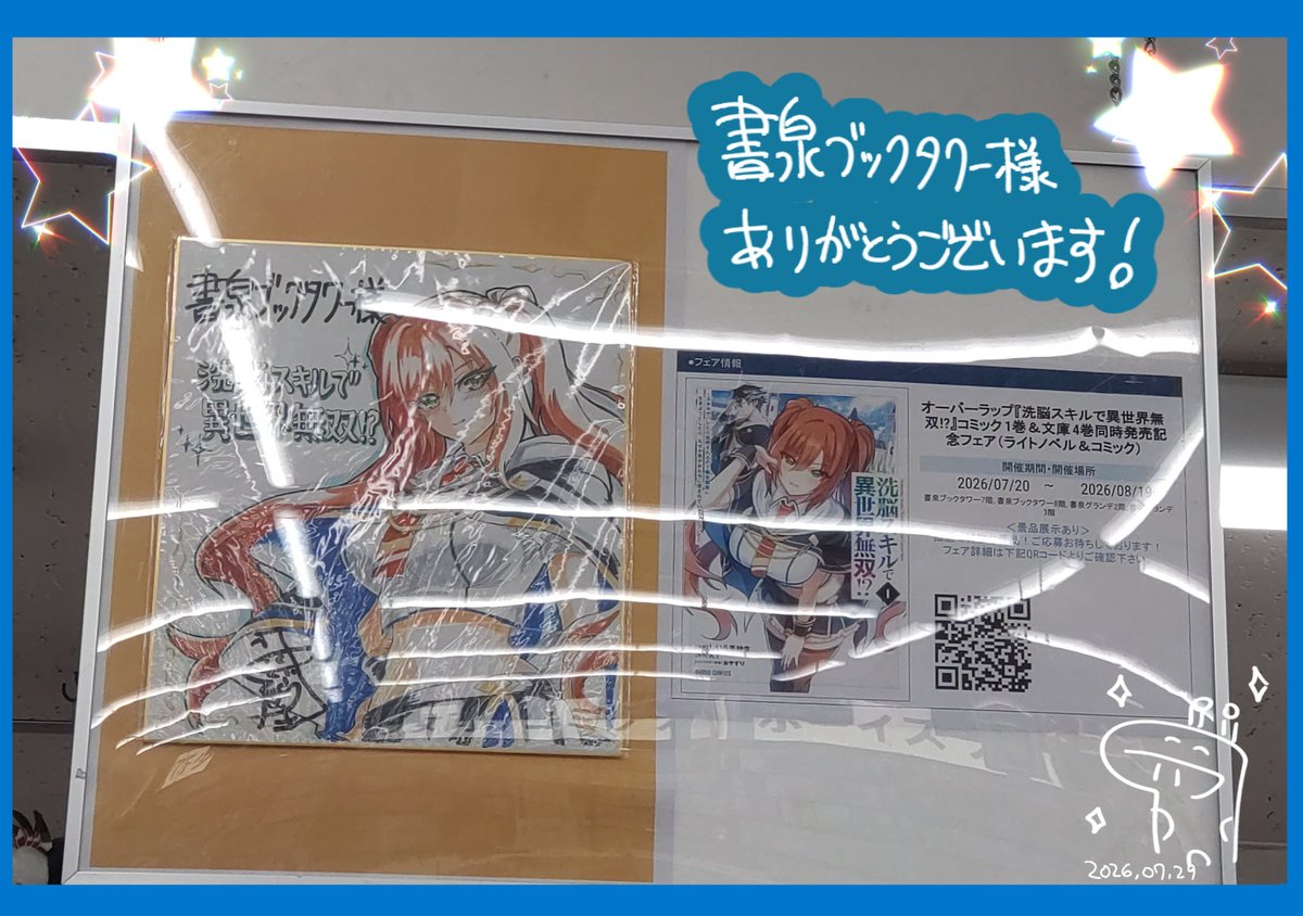 msk_irin05's tweet photo. 昨日は書泉ブックタワー様・書泉グランデ様に足を運んでおりました！
色紙展示＆単行本も追加頂きありがとうございます…！！🙇✨
私めの写真では伝えきれないので、
近くにお寄りの際にはぜひ書泉様へ…☺️ https://t.co/qXQFha7e3q