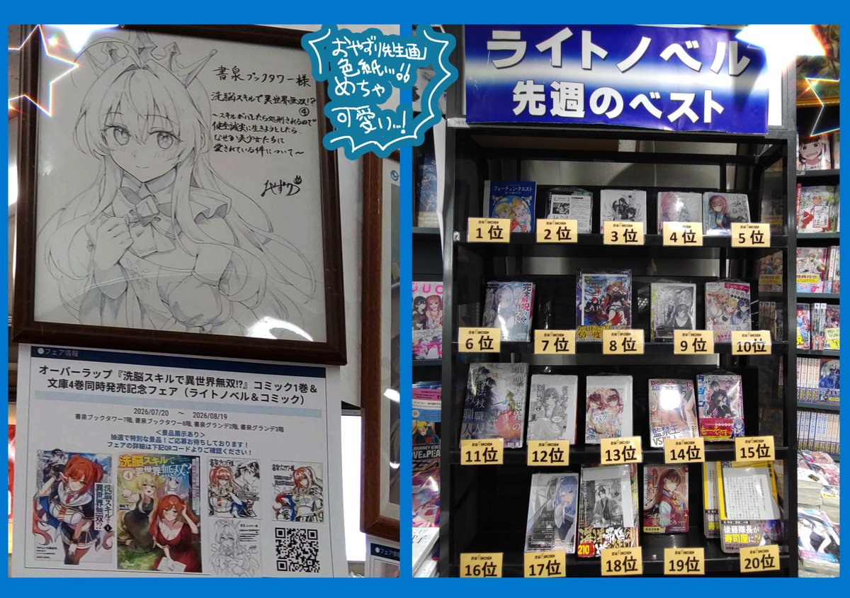 msk_irin05's tweet photo. 昨日は書泉ブックタワー様・書泉グランデ様に足を運んでおりました！
色紙展示＆単行本も追加頂きありがとうございます…！！🙇✨
私めの写真では伝えきれないので、
近くにお寄りの際にはぜひ書泉様へ…☺️ https://t.co/qXQFha7e3q