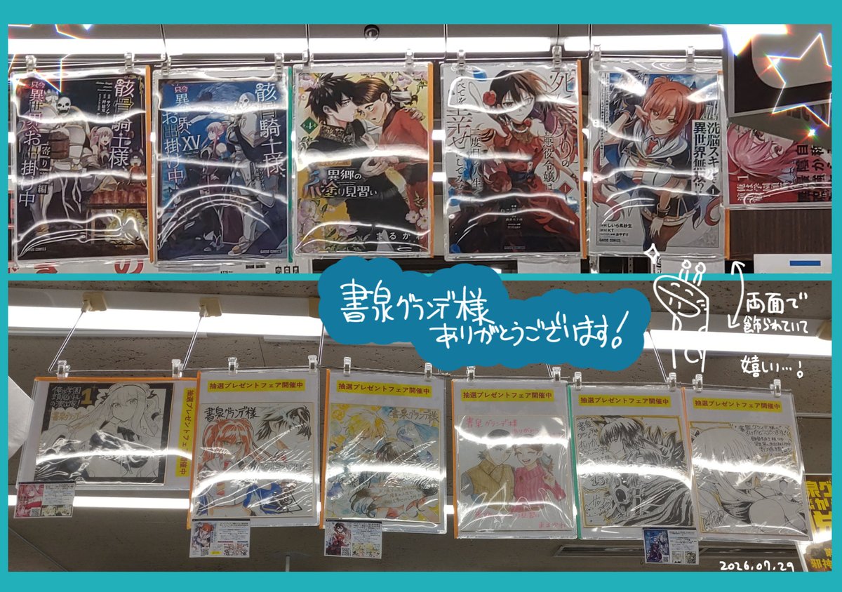 msk_irin05's tweet photo. 【こちらは書泉グランデからの撮影】
書泉ブックタワー＆書泉グランデでは
オーバーラップ『洗脳スキルで異世界無双!?』
コミック1巻＆文庫4巻同時発売記念フェアが開催中！色紙が抽選でGETできますのでぜひぜひ…！✨
期間など詳細はコチラのHPにて…！https://t.co/NA2EN8m3M3 https://t.co/dEuM3Xli6m