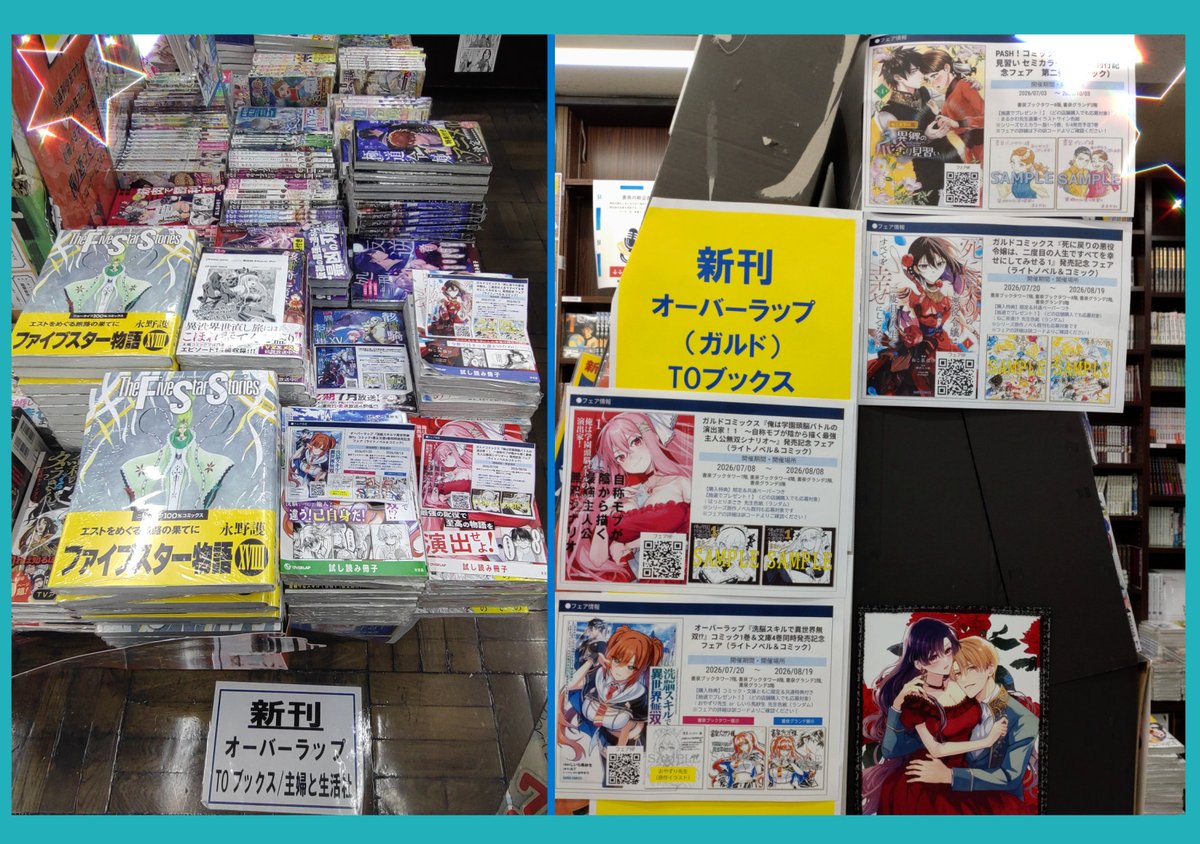 msk_irin05's tweet photo. 【こちらは書泉グランデからの撮影】
書泉ブックタワー＆書泉グランデでは
オーバーラップ『洗脳スキルで異世界無双!?』
コミック1巻＆文庫4巻同時発売記念フェアが開催中！色紙が抽選でGETできますのでぜひぜひ…！✨
期間など詳細はコチラのHPにて…！https://t.co/NA2EN8m3M3 https://t.co/dEuM3Xli6m