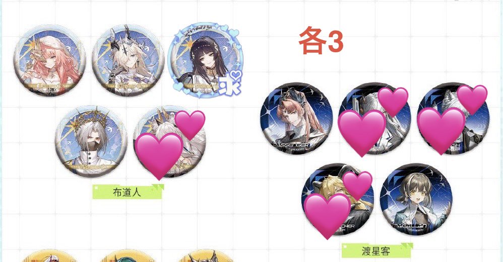 base_misio's tweet photo. 【交換・買取】アークナイツ 明日方舟 音律聨覚2026 缶バッジ

譲）パッセンジャー マゼラン レミュアン ネクラス ウルピアヌス(各3)
または定価+送料

求）ヴィルトゥオーサ3

代行業者又はポプショにて購入予定です。検索からもお気軽にお声掛けください。 https://t.co/sFc1EEusbe
