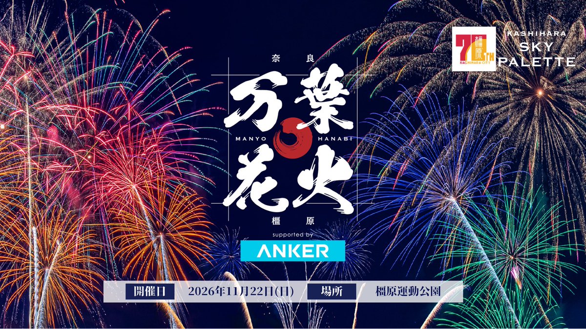 CultureCruise's tweet photo. ［News］

 ▼JO1 河野純喜
 奈良県橿原市にて開催の
「万葉花火 supported by Anker」
 公式アンバサダーに就任、出演決定

🔗https://t.co/TYOg9SmcOt

JO1の楽曲とシンクロした花火演出も🎆

本日より有料席チケット販売開始🎫

#河野純喜
#JO1 https://t.co/f5zQfkyOXW