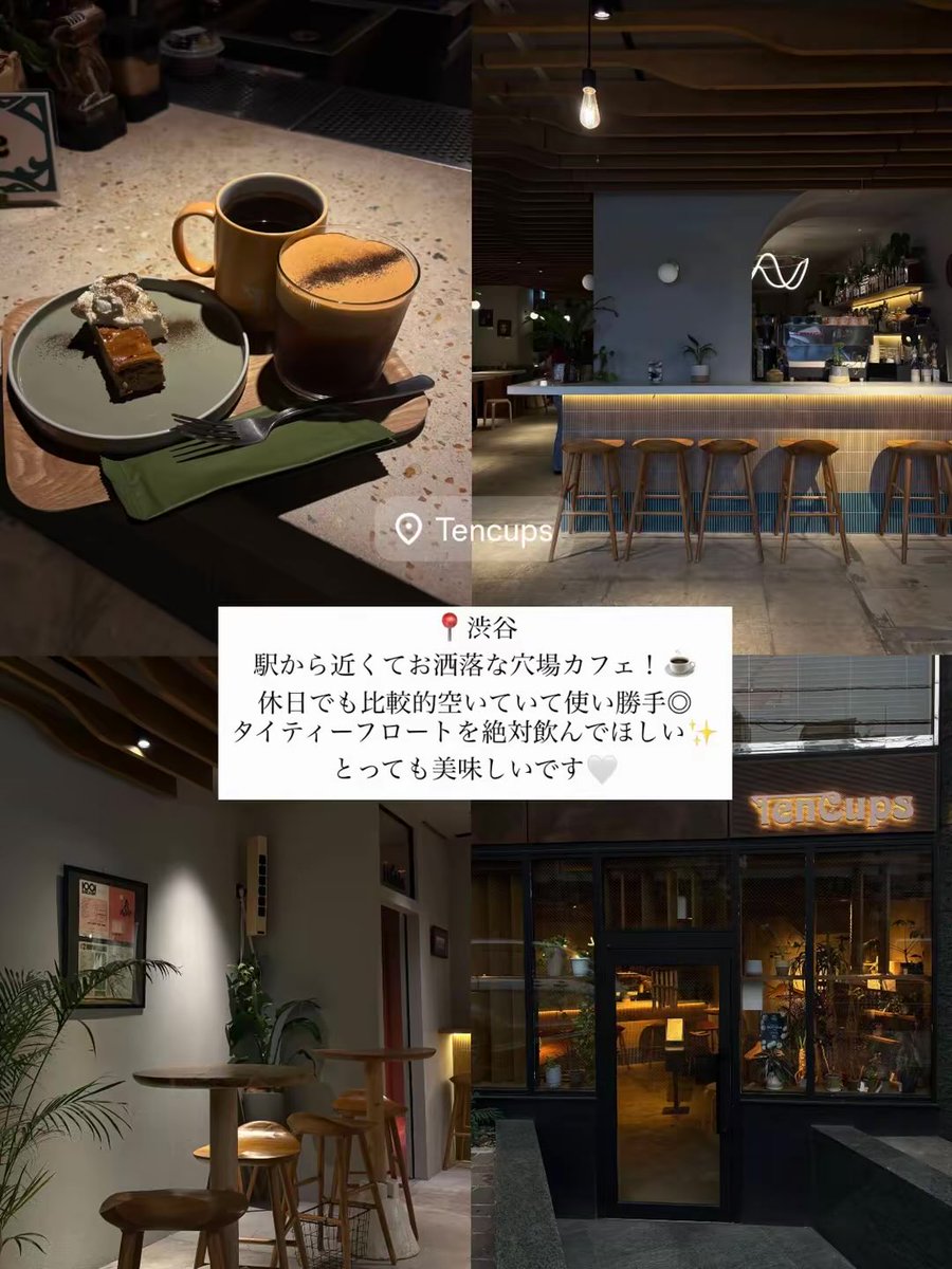 lilynyam's tweet photo. カフェ難民になりがちな渋谷で重宝する、穴場の座れるカフェ4選☕️🩶 https://t.co/6AK5J8sMVF