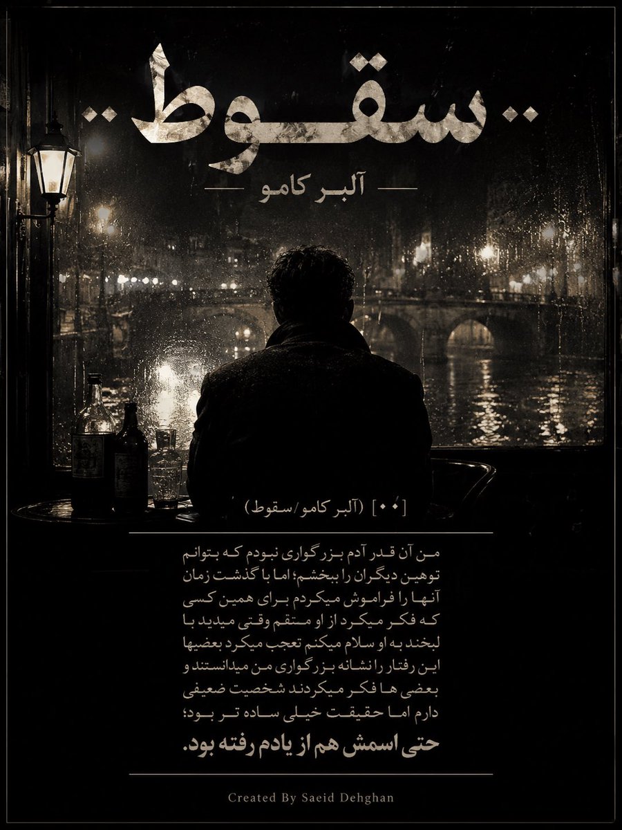 SaeidNotes's tweet photo. سقوط 
آلبر کامو https://t.co/2eYPJqtvTS