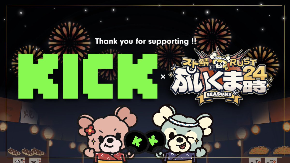 ask0oxo0's tweet photo. 【ご報告】

この度、スト鯖Rust 「ぷいくま24時！Season3」を
kick様にご協賛いただけることになりました！🎉

本当にありがとうございます！

最高のイベントになるよう、運営一同全力で頑張ります！

続報をお楽しみに！🐻💚

#Kick #Rust #ぷいラス3 https://t.co/wsdCYwLijQ