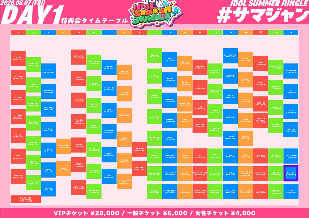 🐰 特典会タイムテーブル公開！ 📸✨ 『IDOL SUMMER JUNGLE 2026』の
