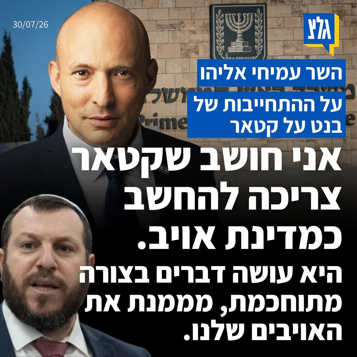 orenhelman's tweet photo. גם עמיחי אליהו מסכים עם בנט,
כל הפוליטיקאים צריכים להתחייב להוציא את קטר מחוץ לחוק! https://t.co/FMXsoZGtPl