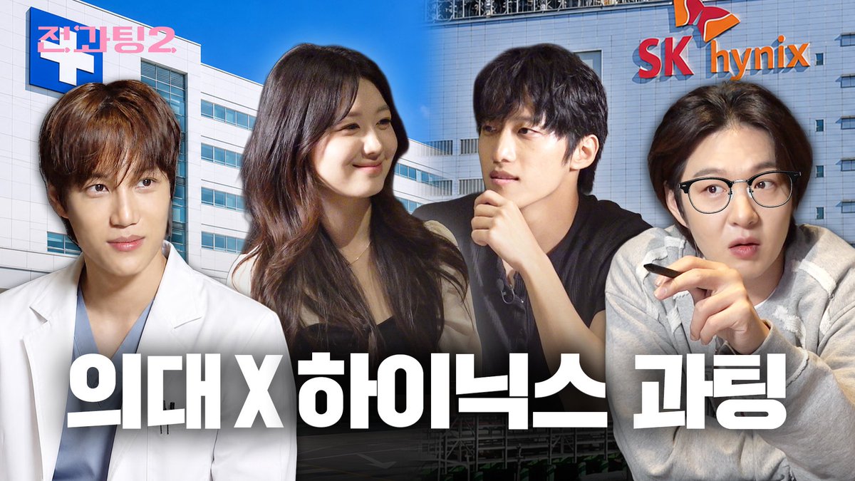 KJITUBE's tweet photo. 260730 || @ootb_STUDIO YouTube Update with #KAI

Jeongwadate S2 EP. 2 | What If Med Students Met Soon-to-Be SK hynix Employees? [Talent War]
▶ https://t.co/Qa1ymxXUHl 

#엑소카이 #카이 #전과자 https://t.co/m1PlnzS0ZX