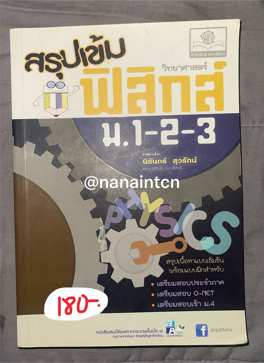 nanaintcn's tweet photo. สอบเข้าม4 มาแล้วคับบ
📮50 (+10) ทักมาดูพตได้เลย
#ส่งต่อหนังสือเรียน #ส่งต่อหนังสือ #หนังสือเตรียมสอบ #dek70 #dek71 #dek72 #dek73 #dek74 #tu90 #tu91 #mwit37 #ส่งต่อหนังสือเตรียมสอบ #หนังสือเตรียมสอบมือสอง #หนังสือเตรียมสอบเข้ามหาลัย https://t.co/1FdFHoJE2w
