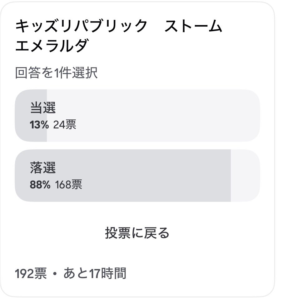 matawarusasuru's tweet photo. ポケカ「ストームエメラルダ」
キッズリパブリック、イエサブ
抽選の結果が出ました。

アンケートではどちらも当選率13％。
約8人に1人という狭き門でした。

この後は「当選したBOX数」で
集計を取ってみます。 https://t.co/HuNu9PpCrw