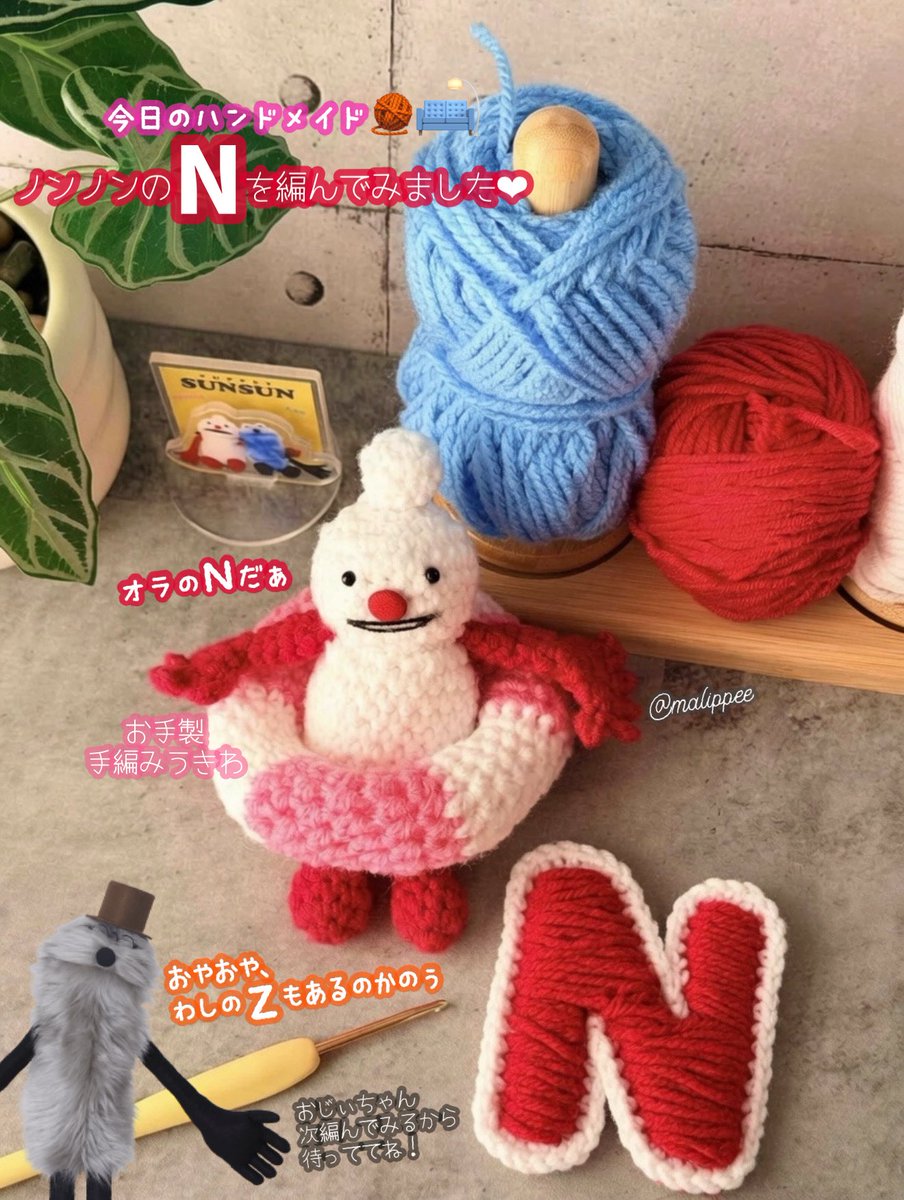 malippee's tweet photo. 今日のハンドメイド🧶🛋️

かぎ編みで
スンスンのSとノンノンのNを編みました✨

（Nむずかしかった💦
￼ 幅広部分あると難しくなるなぁ）

おじぃちゃんも、もうちょっと待っててね〜！

おじぃ／「おやおや、わしのもあるのかのぅ」

#日常垢 #かぎ編み #ハンドメイド
#あみぐるみ #パペットスンスン https://t.co/9mgy50uoDw
