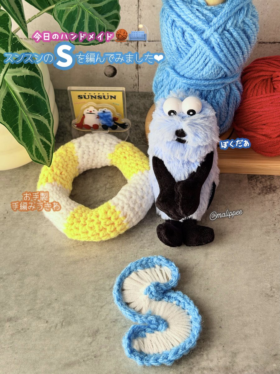malippee's tweet photo. 今日のハンドメイド🧶🛋️

かぎ編みで
スンスンのSとノンノンのNを編みました✨

（Nむずかしかった💦
￼ 幅広部分あると難しくなるなぁ）

おじぃちゃんも、もうちょっと待っててね〜！

おじぃ／「おやおや、わしのもあるのかのぅ」

#日常垢 #かぎ編み #ハンドメイド
#あみぐるみ #パペットスンスン https://t.co/9mgy50uoDw