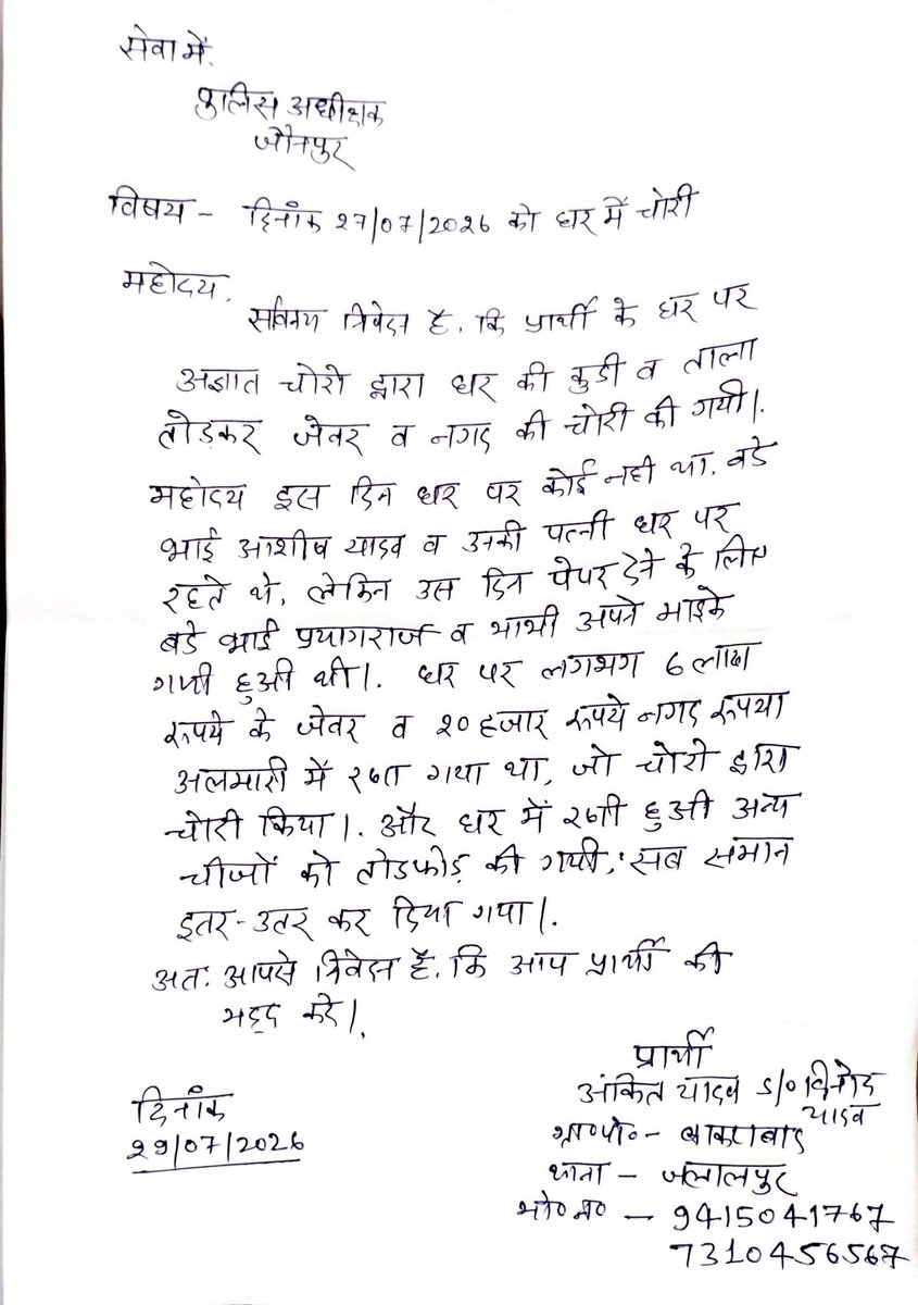 ShankaraNaveen's tweet photo. महोदय कृपासंज्ञान में लेते हुऐ, जनपद जनपद जौनपुर के पुलिस अधीक्षक महोदय को आदेशित करें
@adgzonevaranasi https://t.co/GyqEi8V2B5