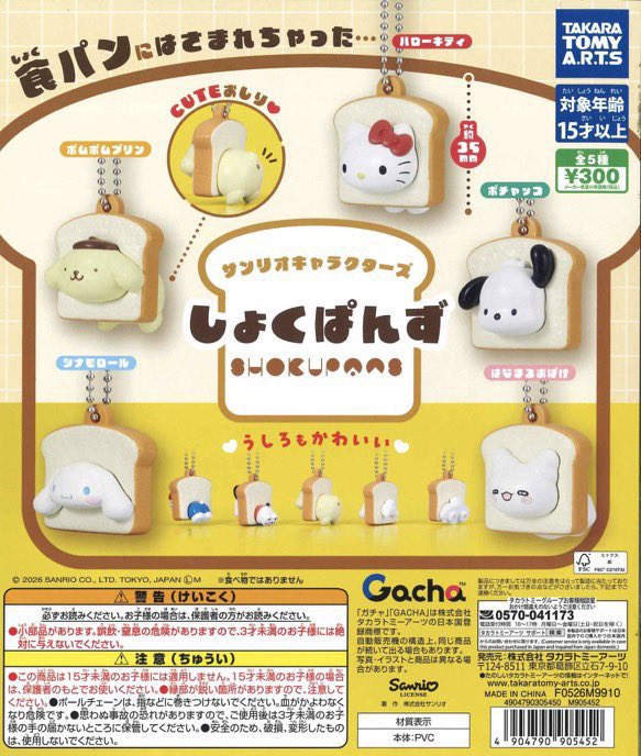 7wu_w's tweet photo. サンリオキャラクターズ しょくぱんず 食パン ガチャガチャ 交換

【譲】 ポムポムプリン プリン
        シナモロール シナモン 各1点

【求】 ポチャッコ はなまるおばけ 各1点

都内お手渡し希望です
検索からもお気軽にご連絡くださいませ https://t.co/ItUakYku4i