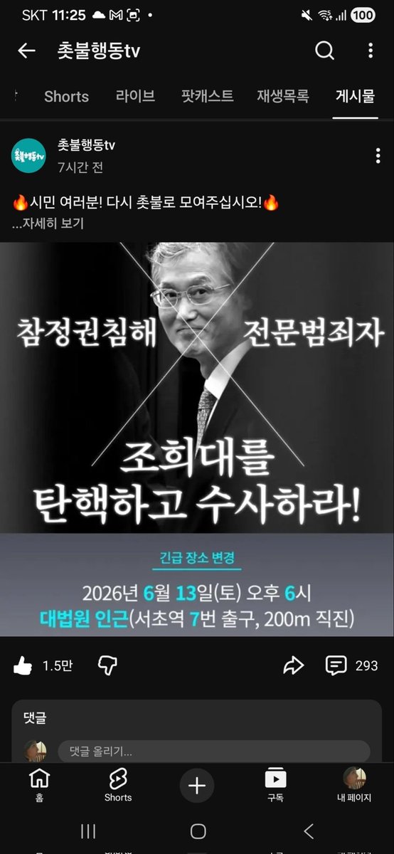 BiBi165422's tweet photo. @Jaemyung_Lee 대한민국 사법부 법���를 무너뜨리고 법을 살인한 내란공범 조희대!!당장 탄핵하고 긴급 체포 하라!!구속수사하라!!법위에 군림한 조희대!!종신형이 답이다!!밥값도 아깝다!!부정선거 음모론 퍼트리고 분탕질 했으면 내란죄로 잡아처넣어야 한다!!참정권까지 치밀하게 계획된 투표지 50%!!천벌받아라🤬 https://t.co/FbzHejgthJ