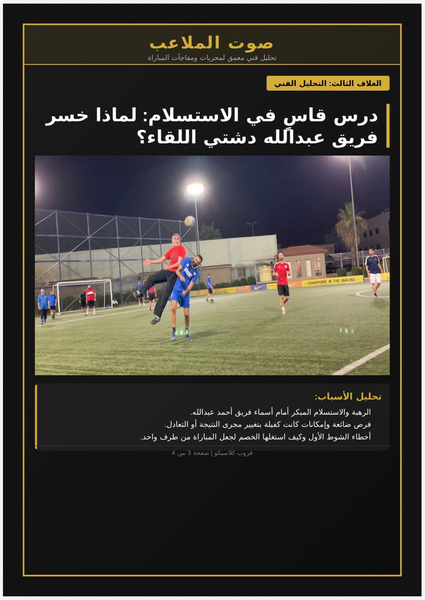Clasico0072's tweet photo. تقرير مباراة 🏟️ يوم الاثنين ٢٧/٧/٢٠٢٦⚽️ https://t.co/HvtmS7EedB