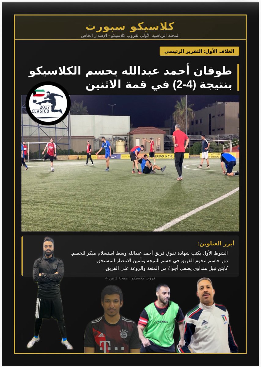 Clasico0072's tweet photo. تقرير مباراة 🏟️ يوم الاثنين ٢٧/٧/٢٠٢٦⚽️ https://t.co/HvtmS7EedB