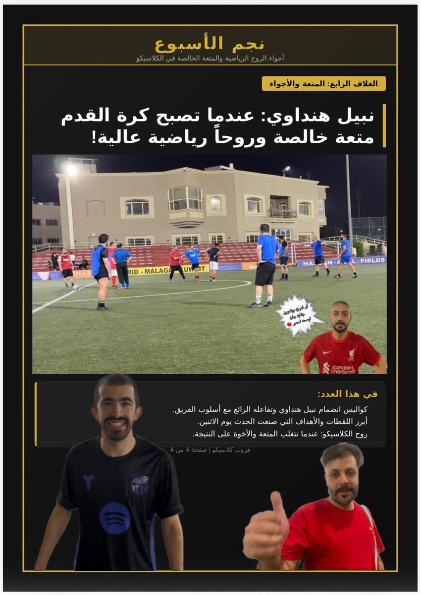 Clasico0072's tweet photo. تقرير مباراة 🏟️ يوم الاثنين ٢٧/٧/٢٠٢٦⚽️ https://t.co/HvtmS7EedB