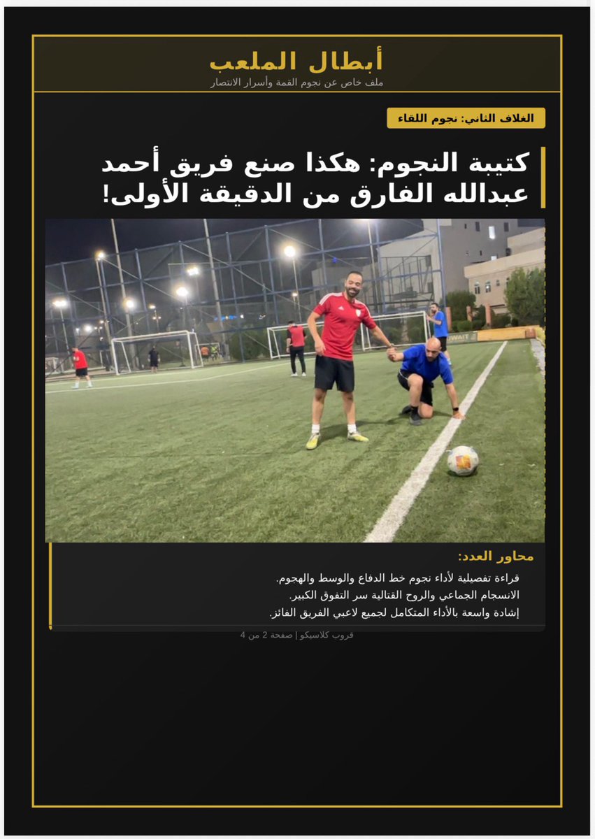 Clasico0072's tweet photo. تقرير مباراة 🏟️ يوم الاثنين ٢٧/٧/٢٠٢٦⚽️ https://t.co/HvtmS7EedB