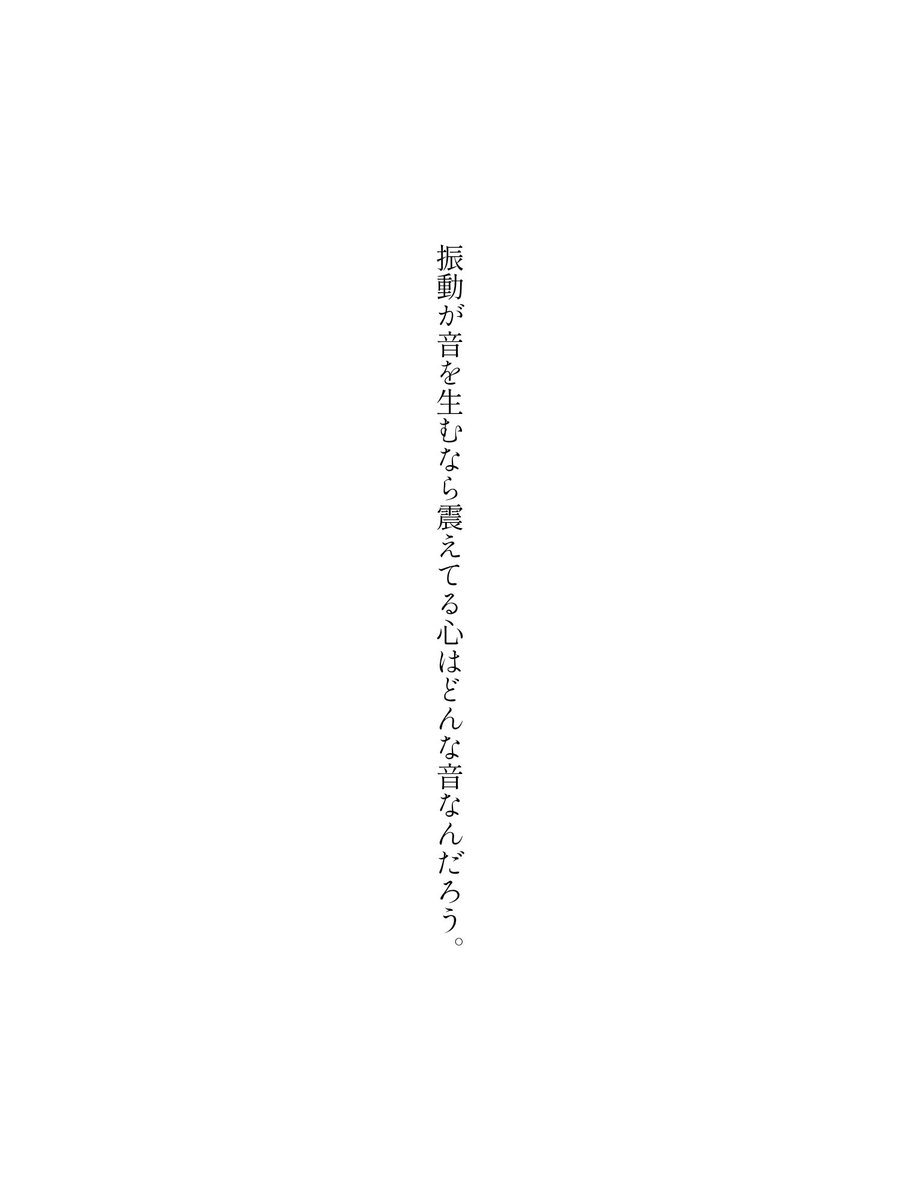 madogiwa_sun's tweet photo. 振動が音を生むなら震えてる心はどんな音なんだろう。
#7月の短歌
#短歌　#tanka https://t.co/LMCILb5ltQ
