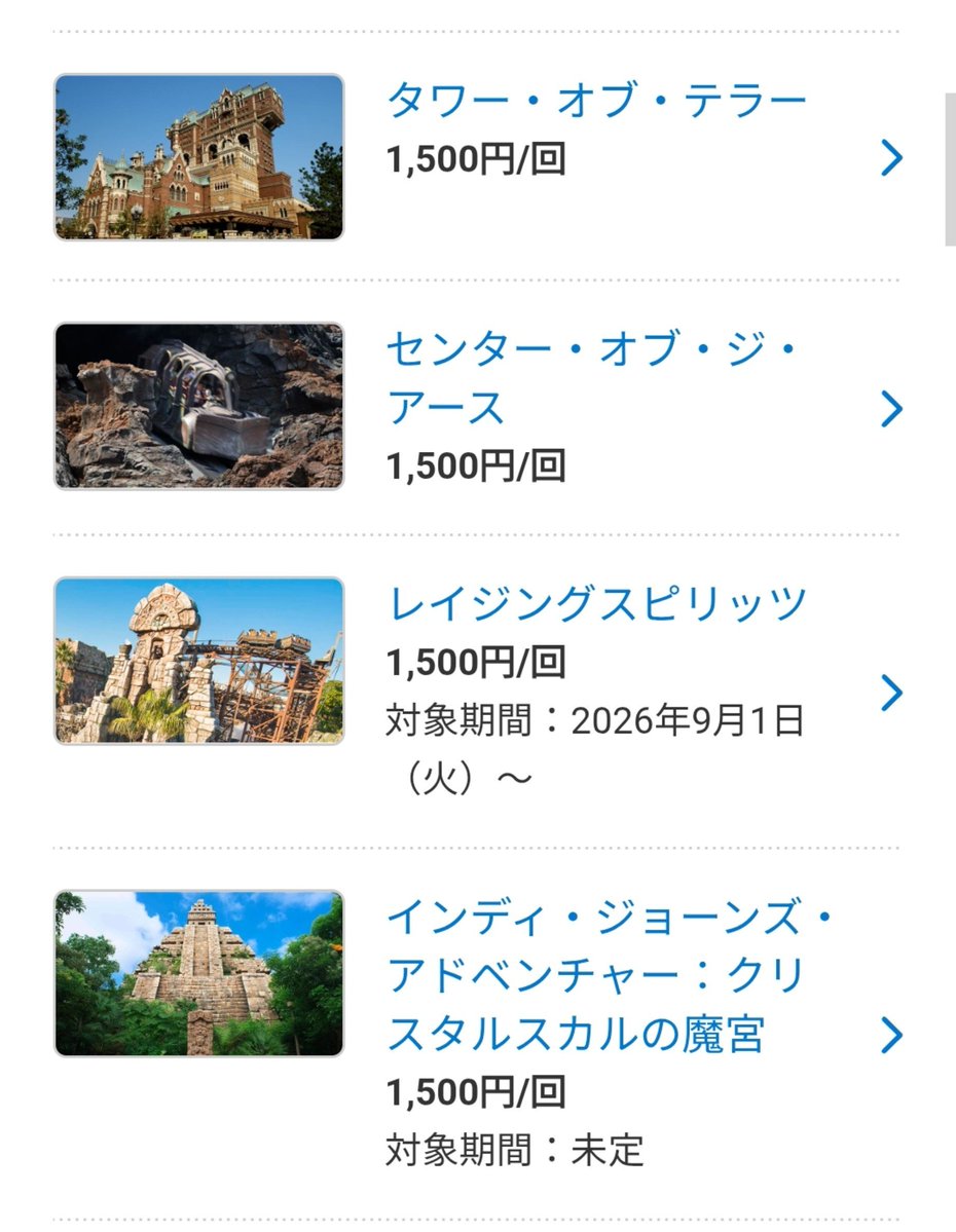 ranpu_tdr's tweet photo. 【東京ディズニーリゾート】
#TDR__now 

2026年9月1日から以下のアトラクションが新たにDPA対象アトラクションとなります。

https://t.co/53k3K5PIDZ https://t.co/aJ8hzoA0Ln