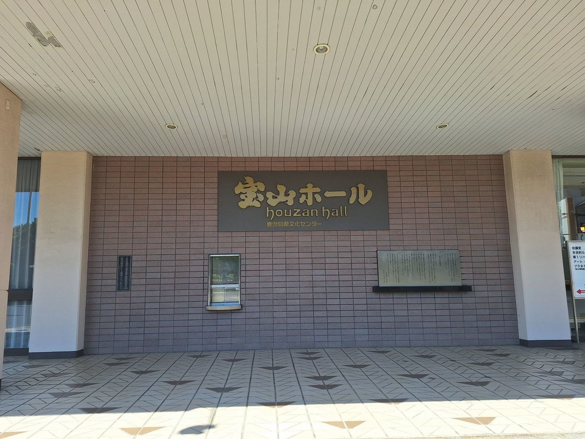 kiyama85's tweet photo. 鹿児島市民劇場さん2日間ありがとうございました！！

#命どぅ宝 #劇団文化座 https://t.co/xzHo4S3bAh