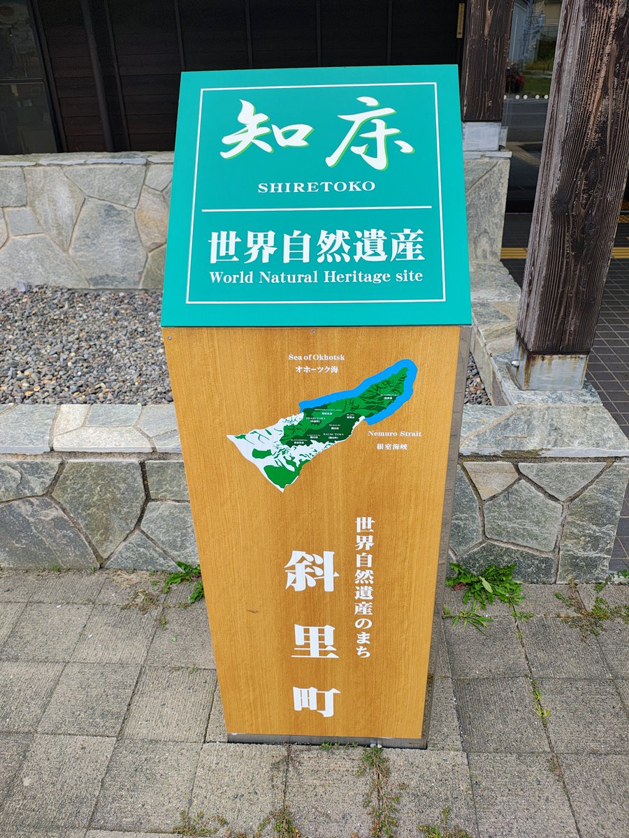 p45knw6c's tweet photo. しれとこ〜 https://t.co/vJXTjhIXWr