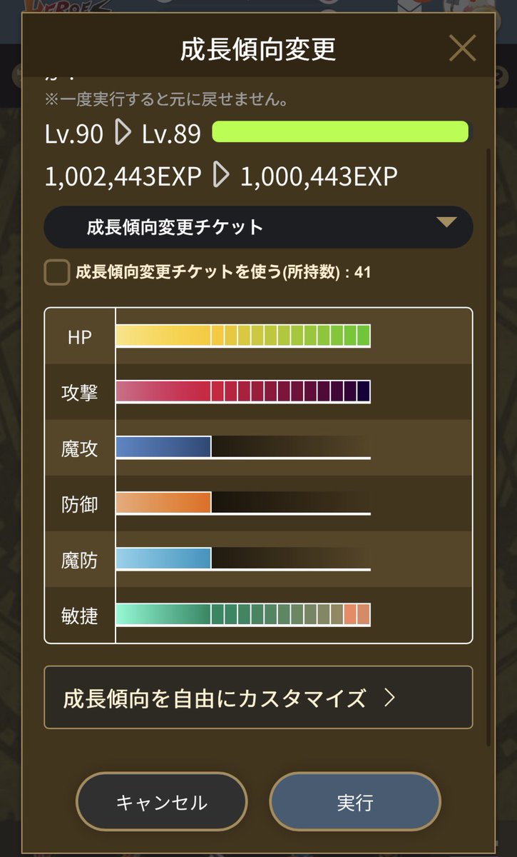 noginoki's tweet photo. 成長傾向変更メニューの下にボタンできてます https://t.co/8yRkLnGpBO