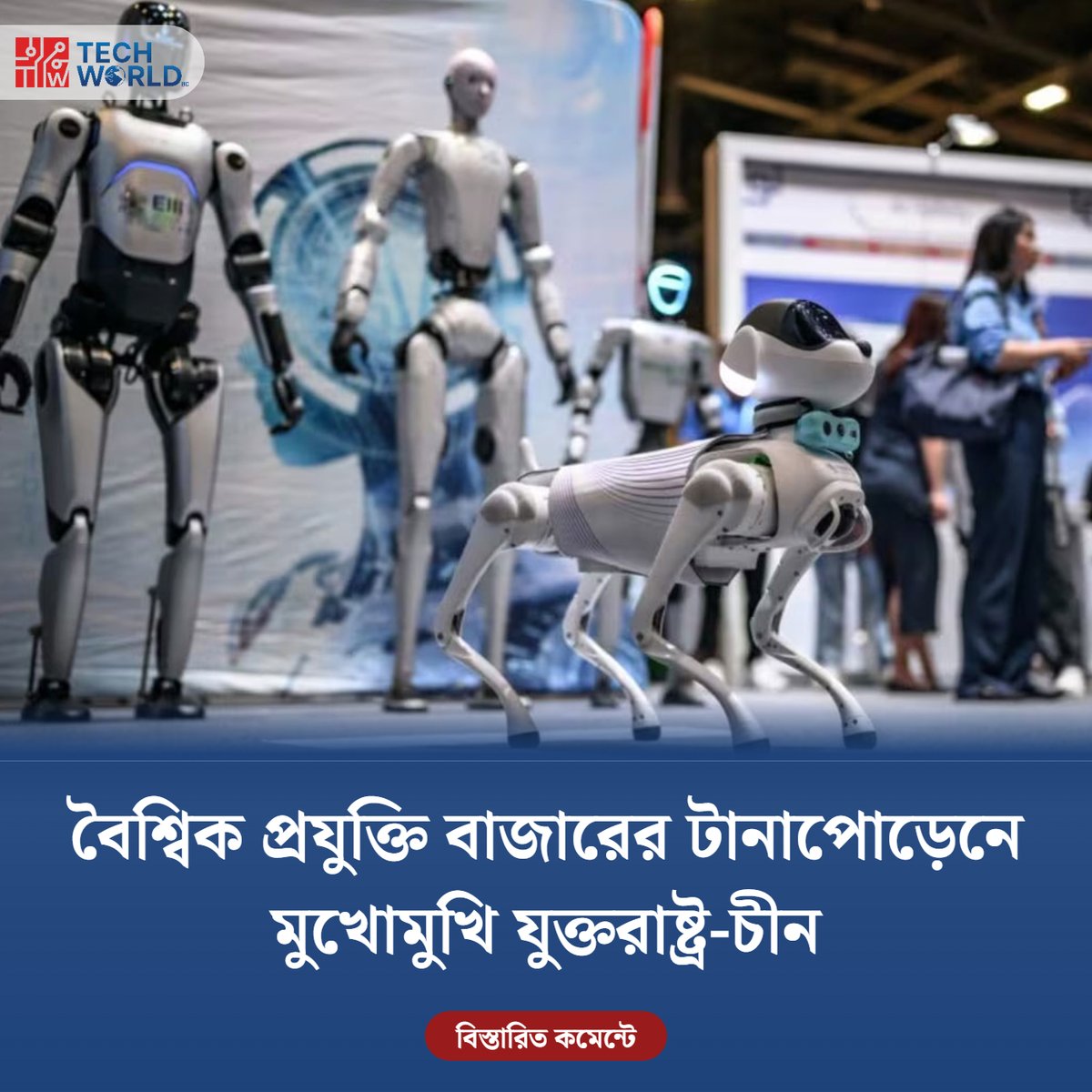 techworldbuzz's tweet photo. বৈশ্বিক প্রযুক্তি বাজারের টানাপোড়েনে মুখোমুখি যুক্তরাষ্ট্র-চীন https://t.co/hM85XW8MYF
#China #USA #TechWar #GlobalMarket https://t.co/my65mm41io