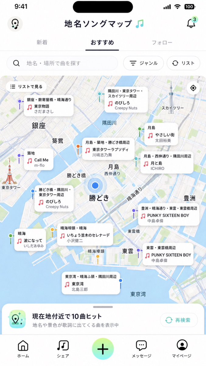 MuFre_official's tweet photo. 地名をテーマにした曲を地図上で検索する機能を開発しました。

例えば、勝鬨橋を渡る時はのびしろを聴けます。
#アプリ開発 #iOSアプリ #音楽SNS https://t.co/0hf4u1D5ew