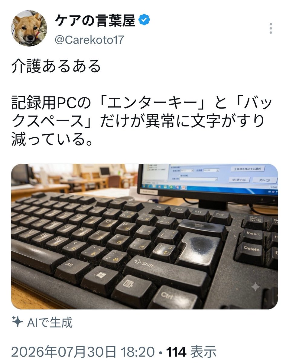 yuirin25's tweet photo. ( ˙-˙　).｡oO(  #介護あるある撲滅委員会 

よし、SEさん、プログラマーさん、その他パソコン触る職業の方集合！

そらすり減るよなキーボード。介護だけじゃねーわ。よって「介護あるある」不認定！ https://t.co/XIVbddagdf