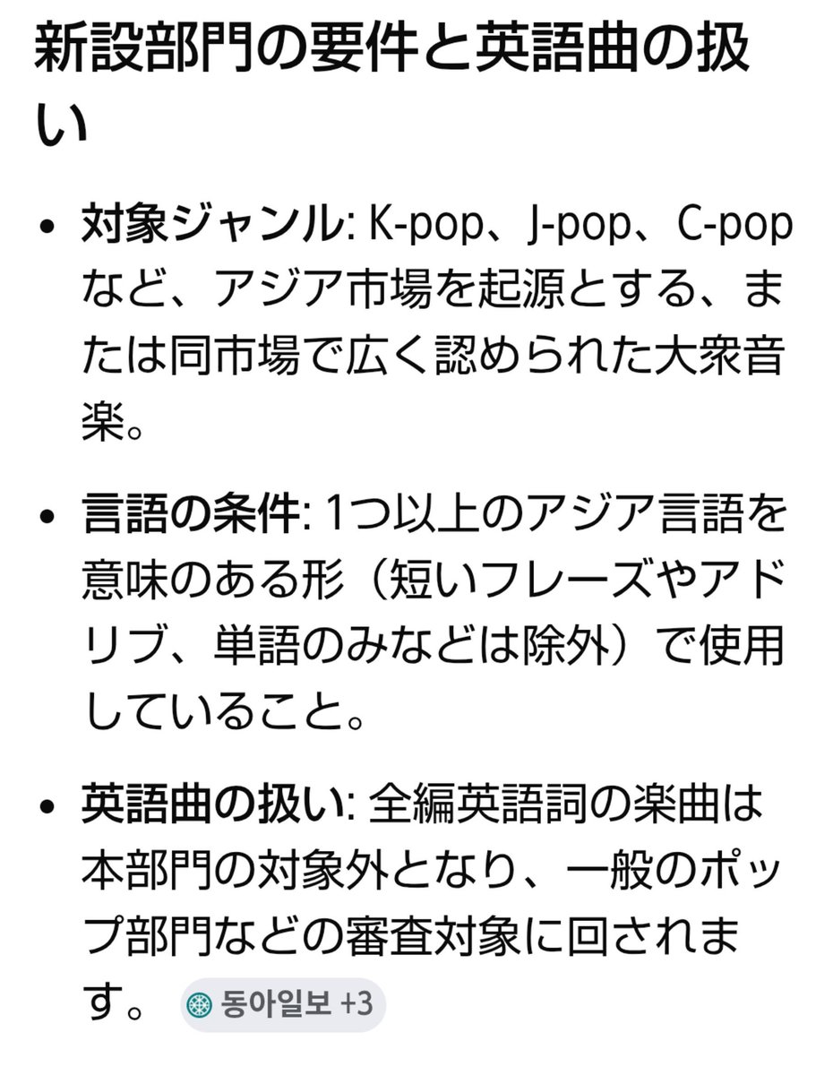 geimorikaze's tweet photo. 先程のグラミー賞アジアンポップ賞は英語以外の楽曲が対象（短いフレーズのみ対象外）BTSは本年度に韓国語の曲もある🙏

ただアジアだけ？と思い🔍
80年代ラテン部門、24年アフリカ部門が増設されてる

となるとアジアだけ差別してるのでなく、ラテンに並び世界的に価値や市場が大きくなった故とも？ https://t.co/cB9chprm8a
