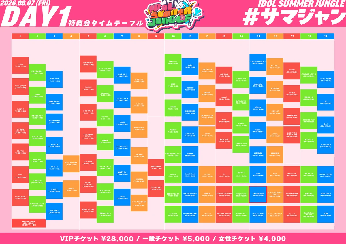 SUPERMOON〜閃〜 OVERDOSE / 台湾公演 VIPチケット特典 ちゃーむぽっしゅ в X: „／ IDOL SUMMER JUNGLE 2026 特典会タイテ解禁