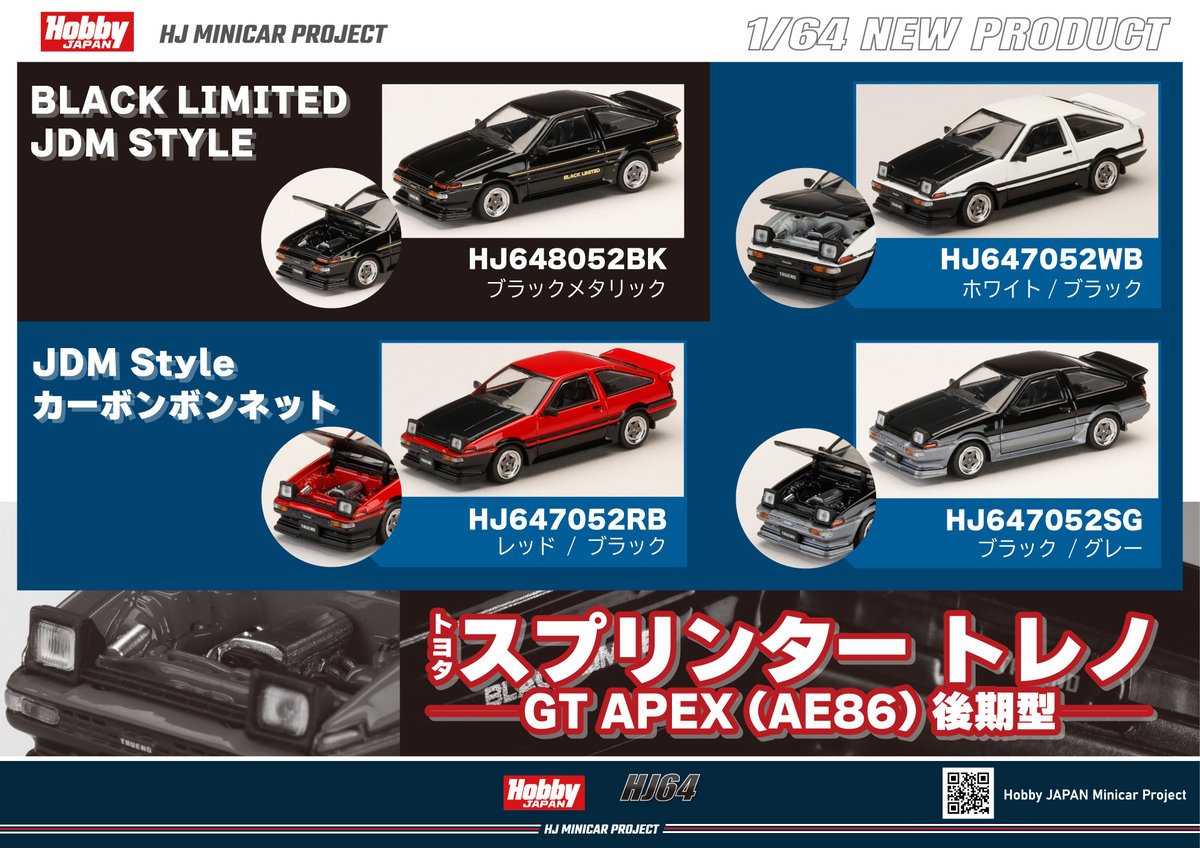 Hobby JAPAN Minicar Project (@HJ_Minicar) / Posts / X