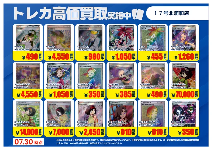 TSUTAYA17号北浦和店トレカ売場 on X: 