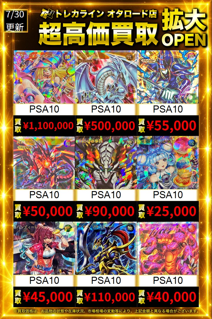 遊戯王 ラッシュデュエルPSA10買取表更新】 🔥カオスソルジャー