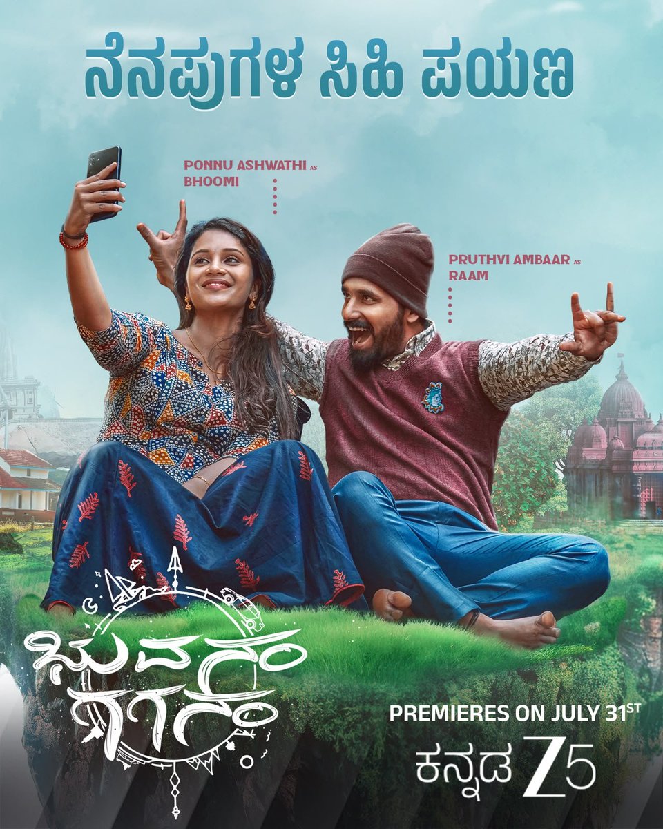 ZEE5Kannada's tweet photo. ಭೂಮಿ ಮತ್ತು ರಾಮ್.... ಭುವನದಿಂದ ಗಗನದವರೆಗೆ ಸಾಗುವ ಒಂದು ಮುದ್ದಾದ ಪ್ರೇಮಕಥೆ. ನೋಡಿ "ಭುವನಂ ಗಗನಂ" ಜುಲೈ 31ರಿಂದ ಕನ್ನಡ Zee 5ನಲ್ಲಿ ಮಾತ್ರ.

@gireeshmulimani
@AmbarPruthvi
@pramodactor1

#BhuvanamGaganam  #KannadaZee5 #bhuvanamgaganamonzee5 #watchonzee5 https://t.co/sT9wVMOGbk