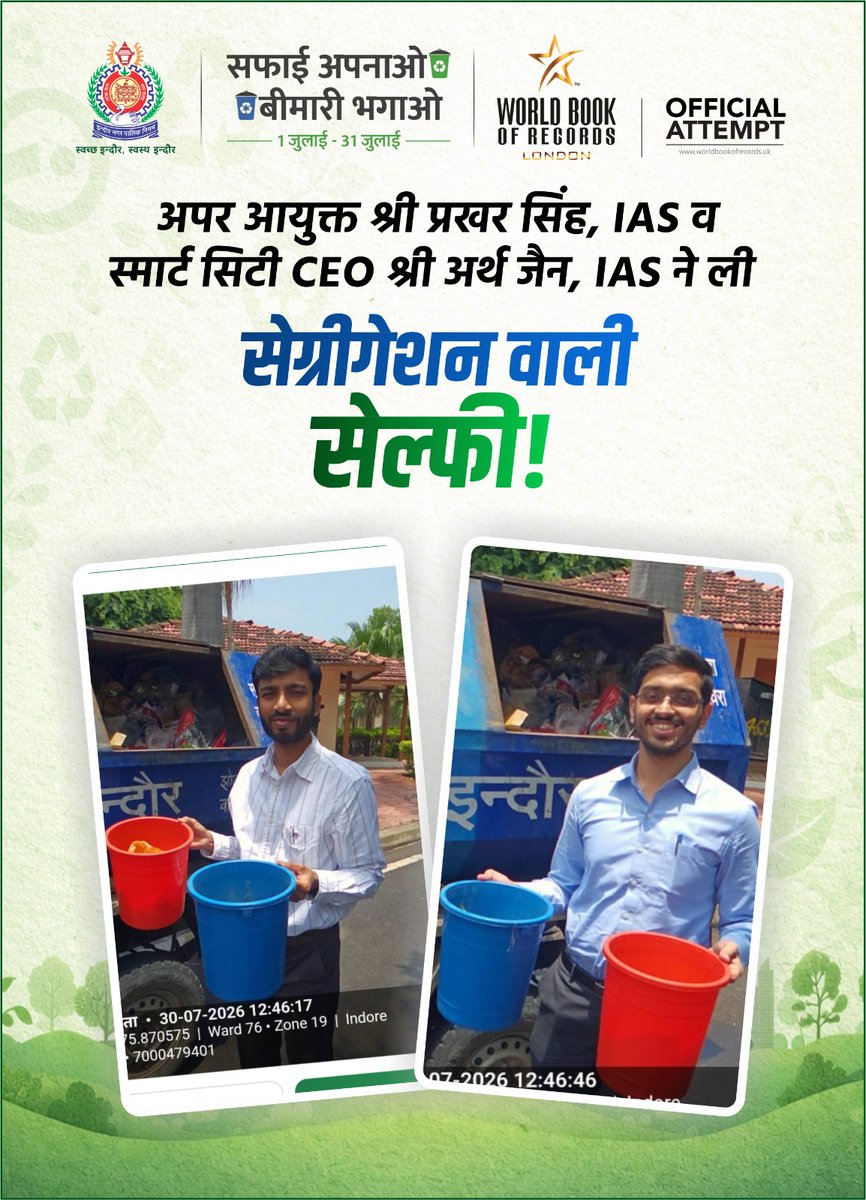 SwachhIndore's tweet photo. क्या आपने अपनी #SegregationWaliSelfie ले ली? 📸♻️
आज जब कचरा संग्रहण वाहन आए, तो अपने #SegregatedWaste के साथ एक #SegregationWaliSelfie ज़रूर लें। आइए, 5 लाख सेल्फियों का World Record बनाकर स्वच्छता का नया इतिहास रचें!
#SwachhIndore #SABB #WasteSegregation #GarbageFreeIndore https://t.co/uXJe4f7i5z