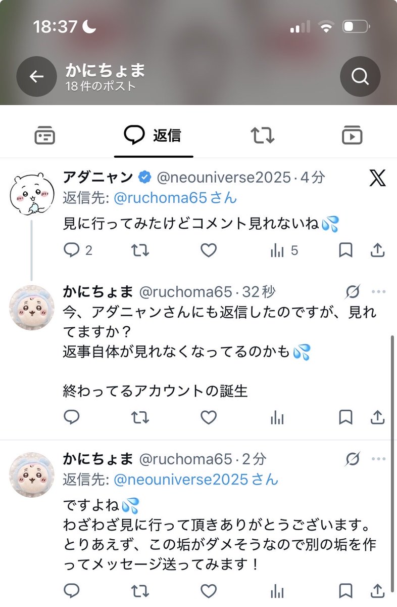 ruchoma65's tweet photo. アダニャンさんに対する返信も反映してないみたい
ただ、相手には件数だけが表示されてる
これ、ガチでなんでなん？
イーロンよ、答えろ
アカウント作り直そうかな😭 https://t.co/PeV2YUJSGh