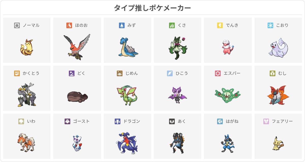 PoKoPoKo_pupg's tweet photo. #タイプ推しポケメーカー https://t.co/76l1Da6vFk