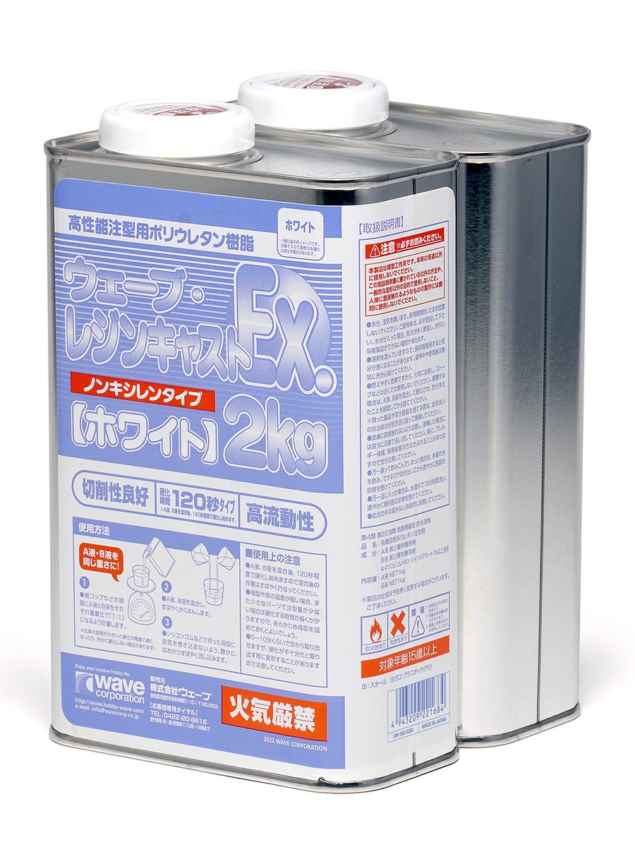 wave_corp's tweet photo. 販売を休止しておりましたウェーブ・レジンキャストEx.2kg ノンキシレンタイプ【ホワイト】【グレー】 につきまして、価格変更の上販売を再開させていただきます。お客様にはご迷惑をお掛けして申し訳ございませんが、ご理解とご了承賜りますようお願い致します。#ウェーブ https://t.co/brUR5LUTM1 https://t.co/3jMRkaydc1
