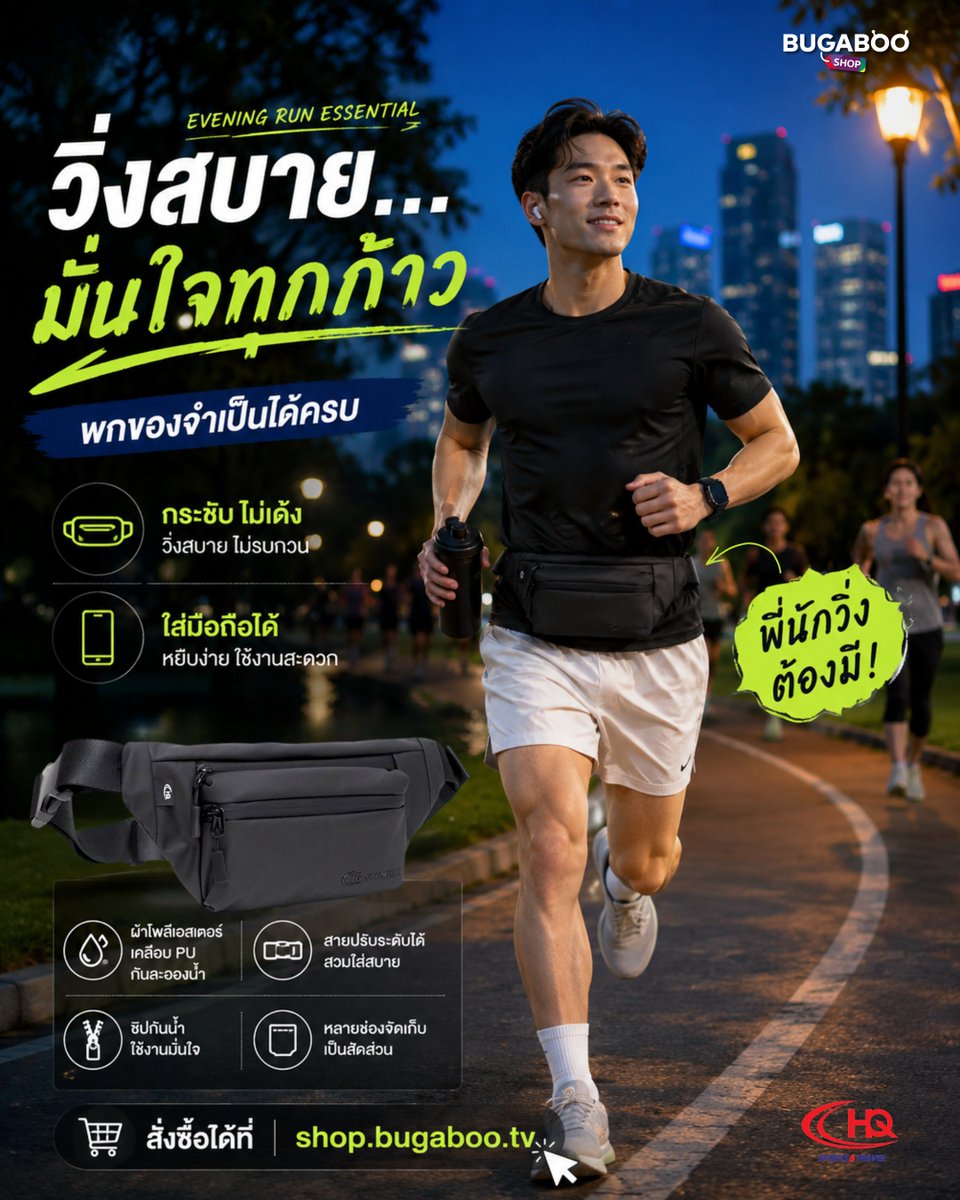 BugabooShop_'s tweet photo. เลิกงานแล้ว...ได้เวลาปล่อยใจไปกับการวิ่ง
พกของจำเป็นได้ครบ วิ่งได้คล่อง ไม่ต้องถืออะไรให้กวนใจ
HQ LUGGAGE กระเป๋าคาดเอว รุ่นC3321
ซื้อได้ที่ https://t.co/XBK7W3m9lF
Shopee: https://t.co/BBu92ejGet
#BUGABOOSHOP
#HQLUGGAGE #hqเพื่อนร่วมทาง #เอชคิวลัคเกจ #กระเป๋าคาดเอว #RunningBag https://t.co/Pjb8wdiDhj
