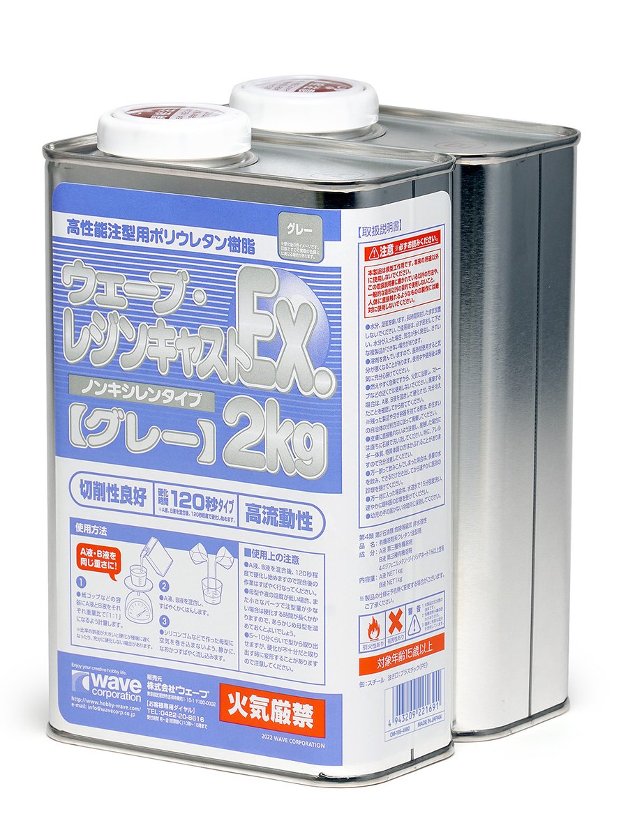 wave_corp's tweet photo. 販売を休止しておりましたウェーブ・レジンキャストEx.2kg ノンキシレンタイプ【ホワイト】【グレー】 につきまして、価格変更の上販売を再開させていただきます。お客様にはご迷惑をお掛けして申し訳ございませんが、ご理解とご了承賜りますようお願い致します。#ウェーブ https://t.co/brUR5LUTM1 https://t.co/3jMRkaydc1