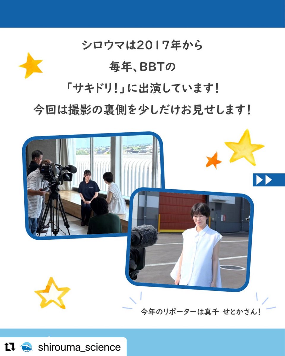 machisetoka's tweet photo. 【出演情報】

明日7月31日(金)11:25〜
BBT（富山テレビ）「サ・キ・ド・リ！」に
リポーターとして出演します✨

今回は、シロウマサイエンスさんを取材させていただきました！

ものづくりへのこだわりや、新工場、
そして働く皆さんの魅力をお届けします☺️

富山県でご覧いただける方はぜひ✨ https://t.co/s0dvfxq01v