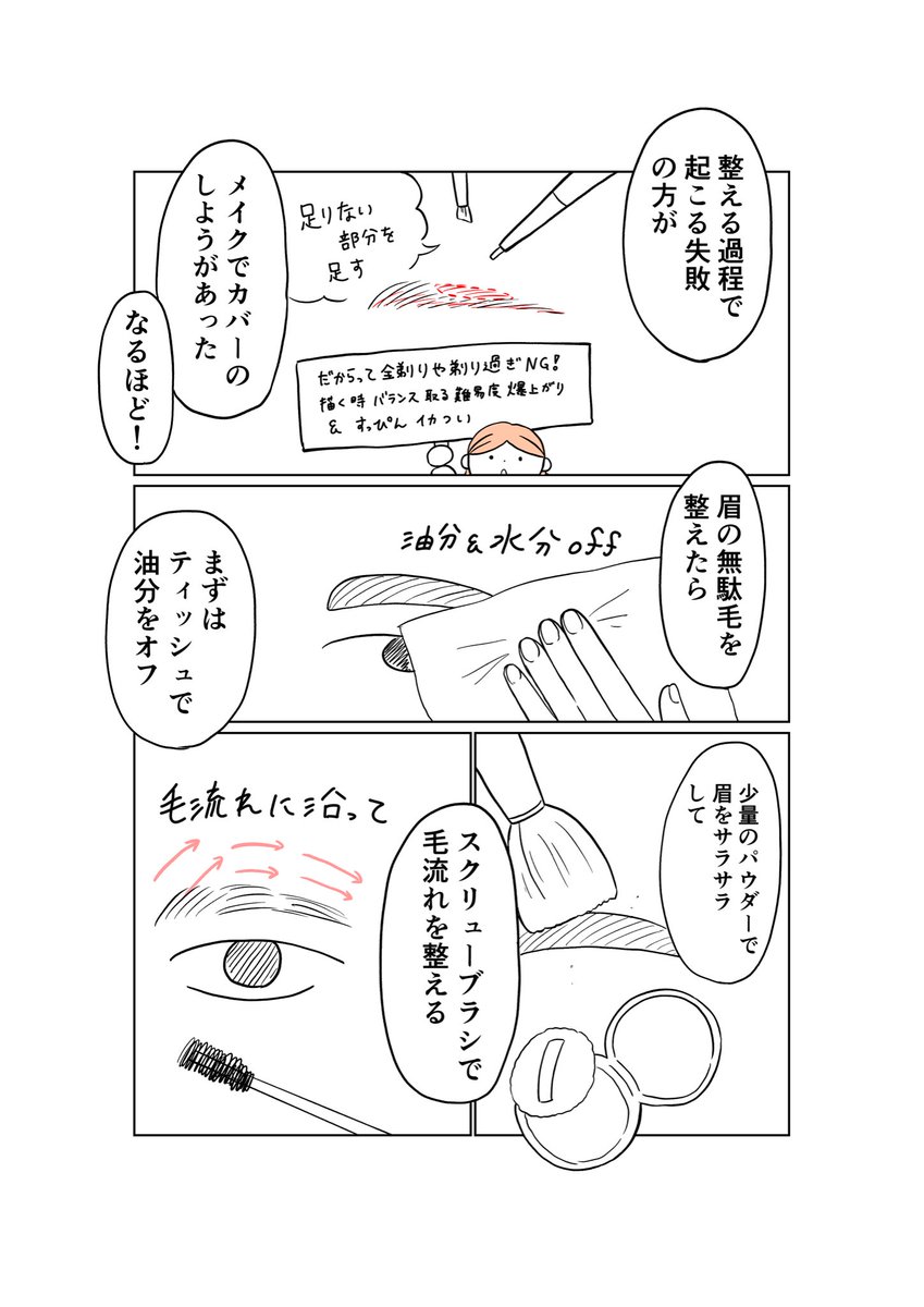 kotani_nuun's tweet photo. 「垢抜けたら無双できると思ってる部」

・28話  眉毛の描き方

#漫画 #創作漫画 
#垢抜け #メイク #美容  #漫画が読めるハッシュタグ https://t.co/HvOVXyOx7m